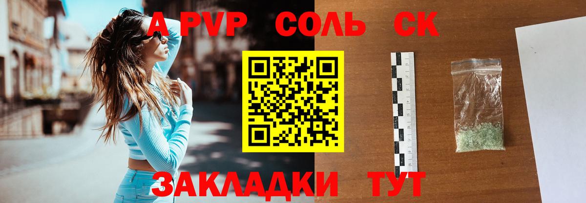 A-PVP СК  Вход с VPN  A-PVP  A PVP Crystall  купить   Донецк  A PVP VHQ 