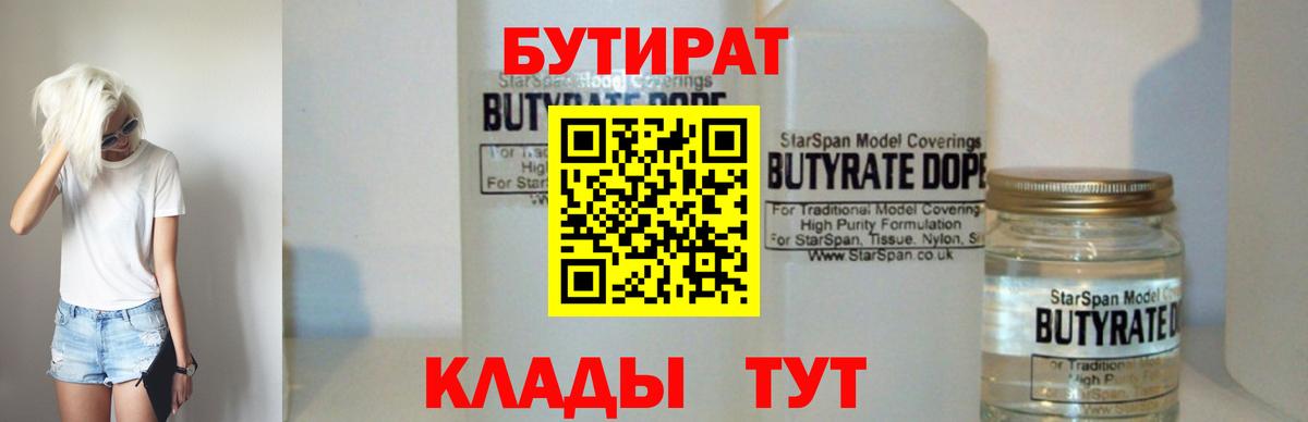 Донецк  Бутират оксибутират  Вход с VPN 