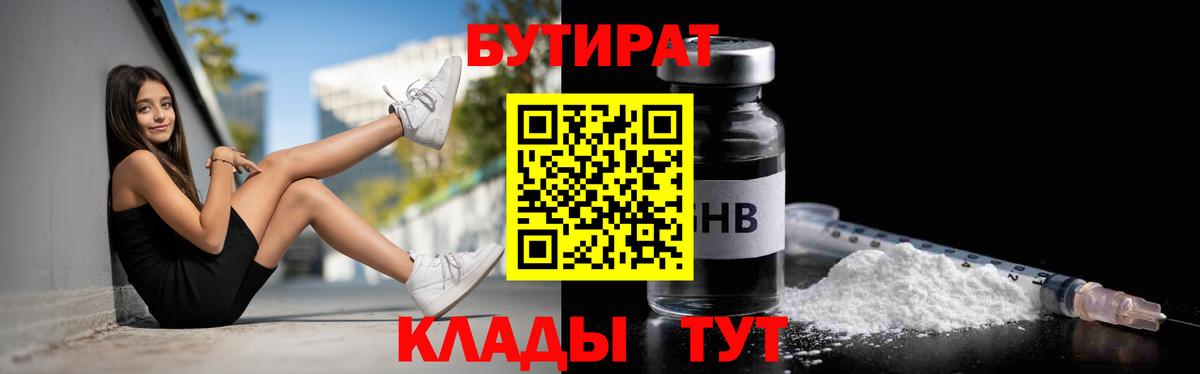 Бутират буратино Донецк