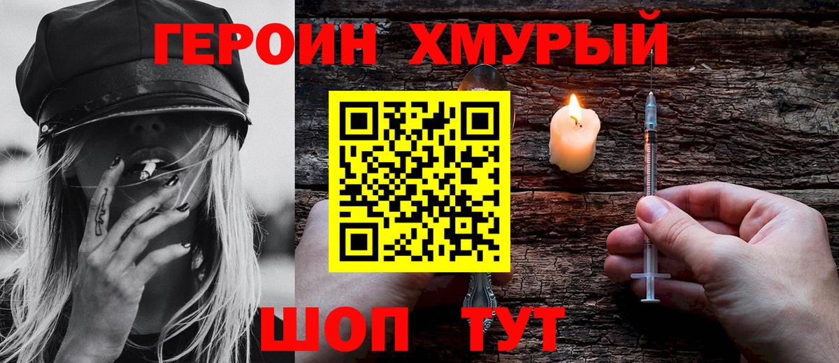 Героин  Вход с VPN  Донецк  Героин белый 