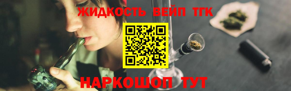 ТГК жижа Донецк